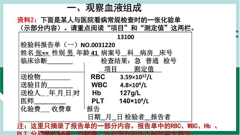 4.4.1 流动的组织—血液(精编课件+练习)精编七年级生物下册同步备课系列(人教版)03