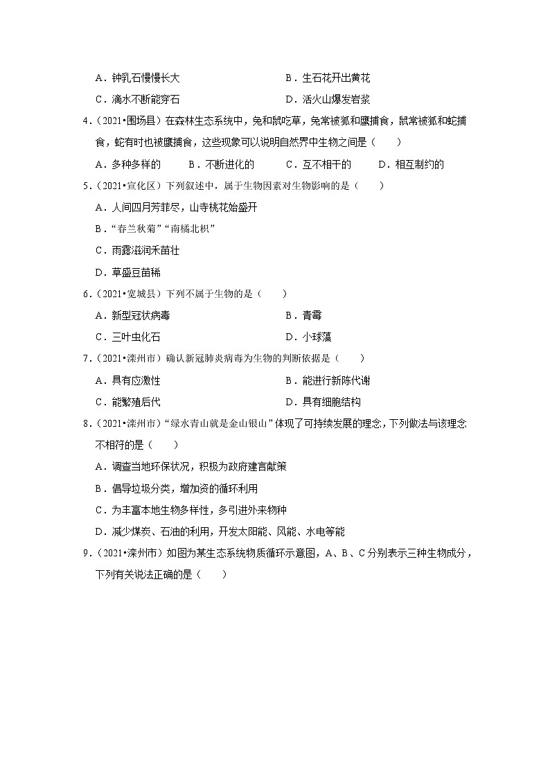 备战2023生物新中考二轮复习重难突破(河北专用)重难点02 生物与环境(原卷版)第2页