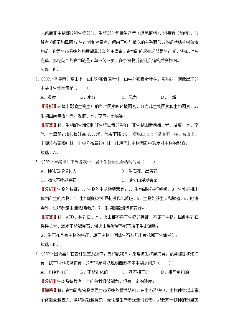 备战2023生物新中考二轮复习重难突破(河北专用)重难点02 生物与环境(解析版)第2页