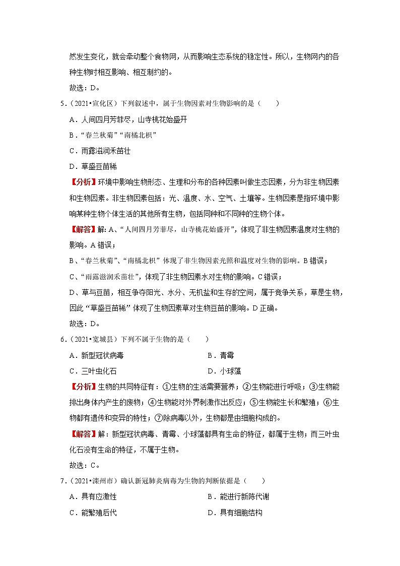 备战2023生物新中考二轮复习重难突破(河北专用)重难点02 生物与环境(解析版)第3页