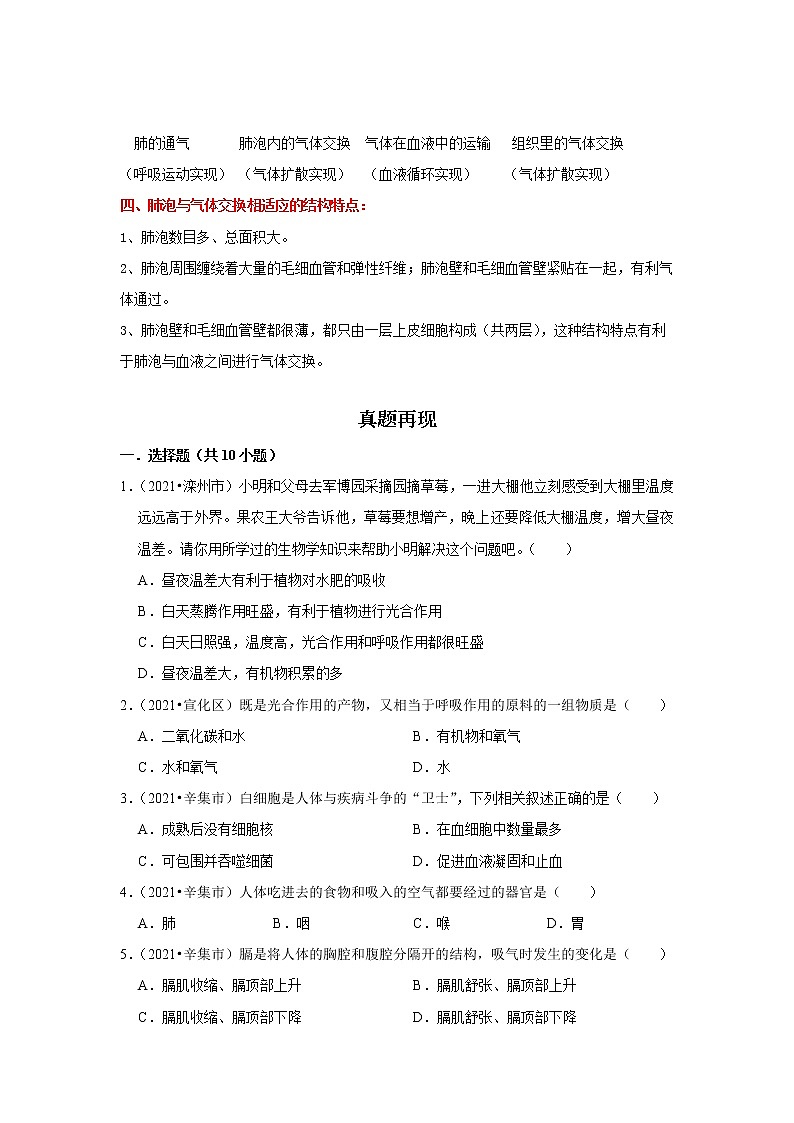 备战2023生物新中考二轮复习重难突破(河北专用)重难点07 生物呼吸和呼吸作用 试卷02