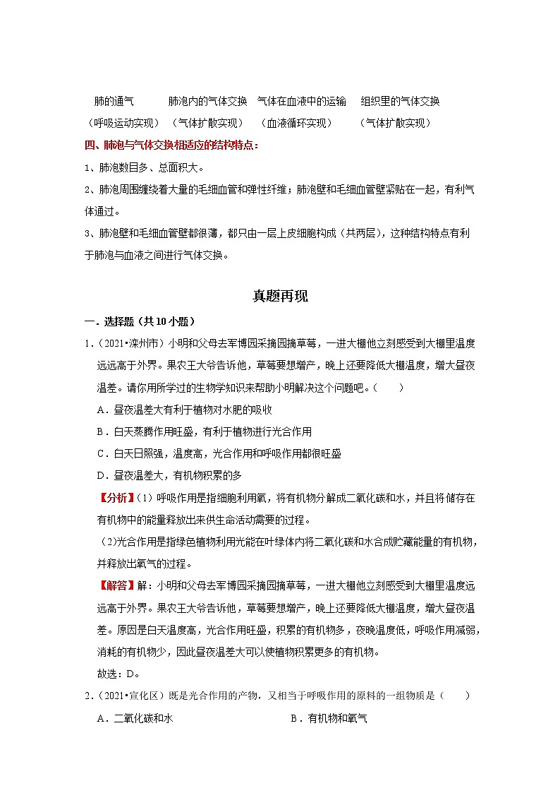 备战2023生物新中考二轮复习重难突破(河北专用)重难点07 生物呼吸和呼吸作用 试卷02