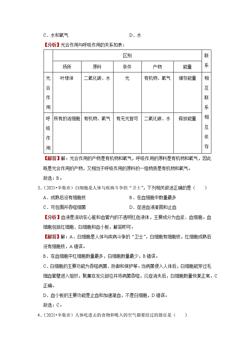 备战2023生物新中考二轮复习重难突破(河北专用)重难点07 生物呼吸和呼吸作用 试卷03