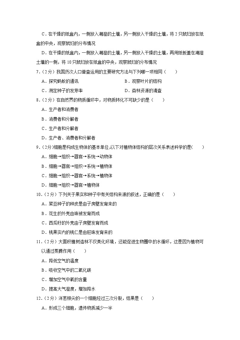 【开学闯关】2023年春北师大版生物七年级下册开学测试卷(二)(解析版)第2页