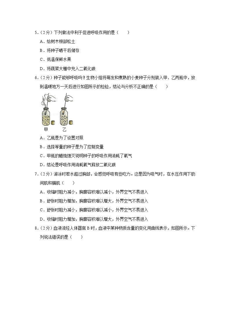 【开学闯关】2023年春鲁科版(五四制)版生物七年级下册开学测试卷(一)(原卷版)第2页