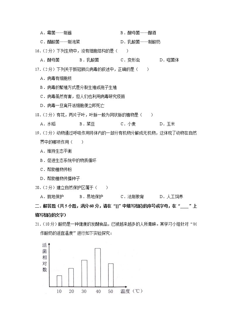 【开学闯关】2023年春人教版生物八年级下册开学测试卷（二）03