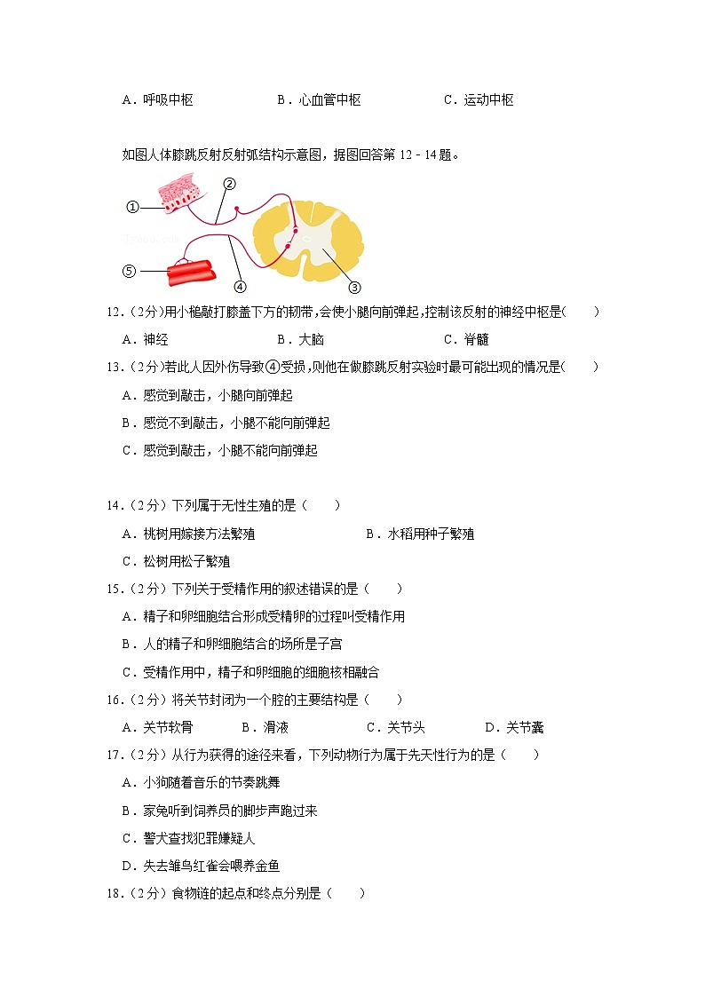 【开学闯关】2023年春苏科版生物八年级下册开学测试卷(二)(原卷版)第3页
