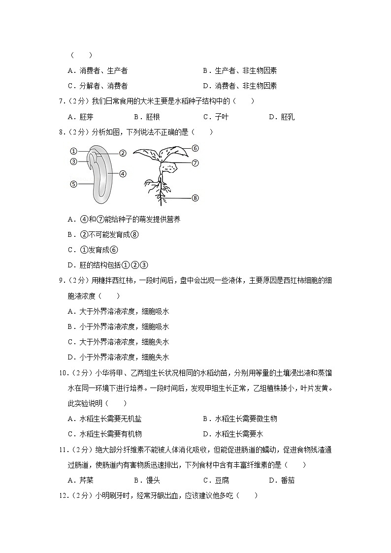 【开学闯关】2023年春苏科版生物七年级下册开学测试卷(二)(解析版)第2页