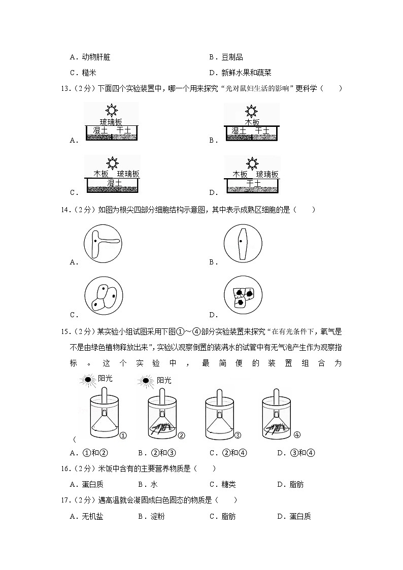 【开学闯关】2023年春苏科版生物七年级下册开学测试卷(二)(原卷版)第3页