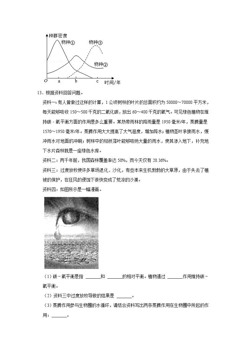 2023年春鲁科版(五四制)六年级下册生物 6.爱护植被,绿化祖国 同步卷1第3页