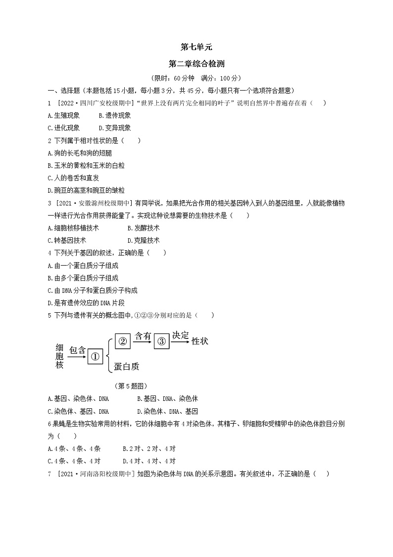 人教版生物八年级下册第七单元第二章测试卷(含答案)第1页