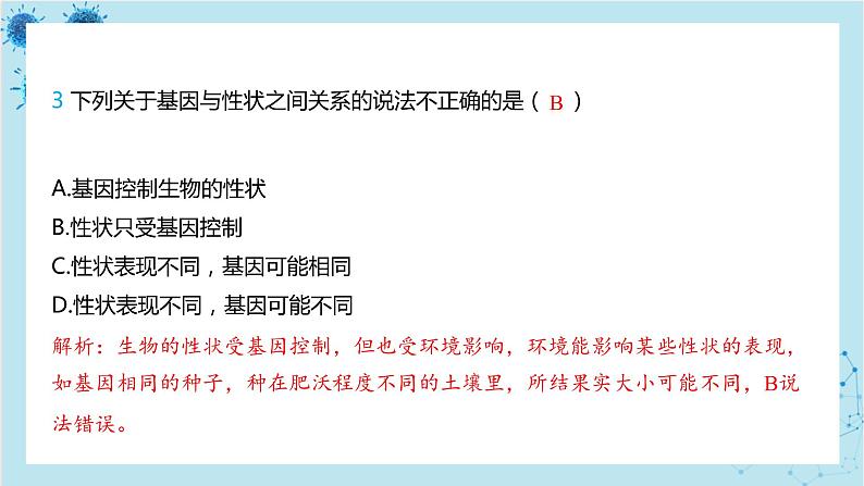 人教版生物八年级下册专题3 性状与遗传规律(课件PPT)04