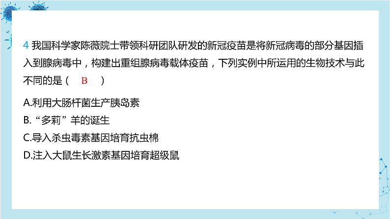 人教版生物八年级下册专题3 性状与遗传规律(课件PPT)05