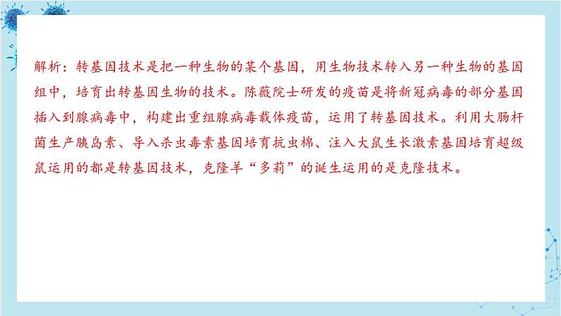 人教版生物八年级下册专题3 性状与遗传规律(课件PPT)06