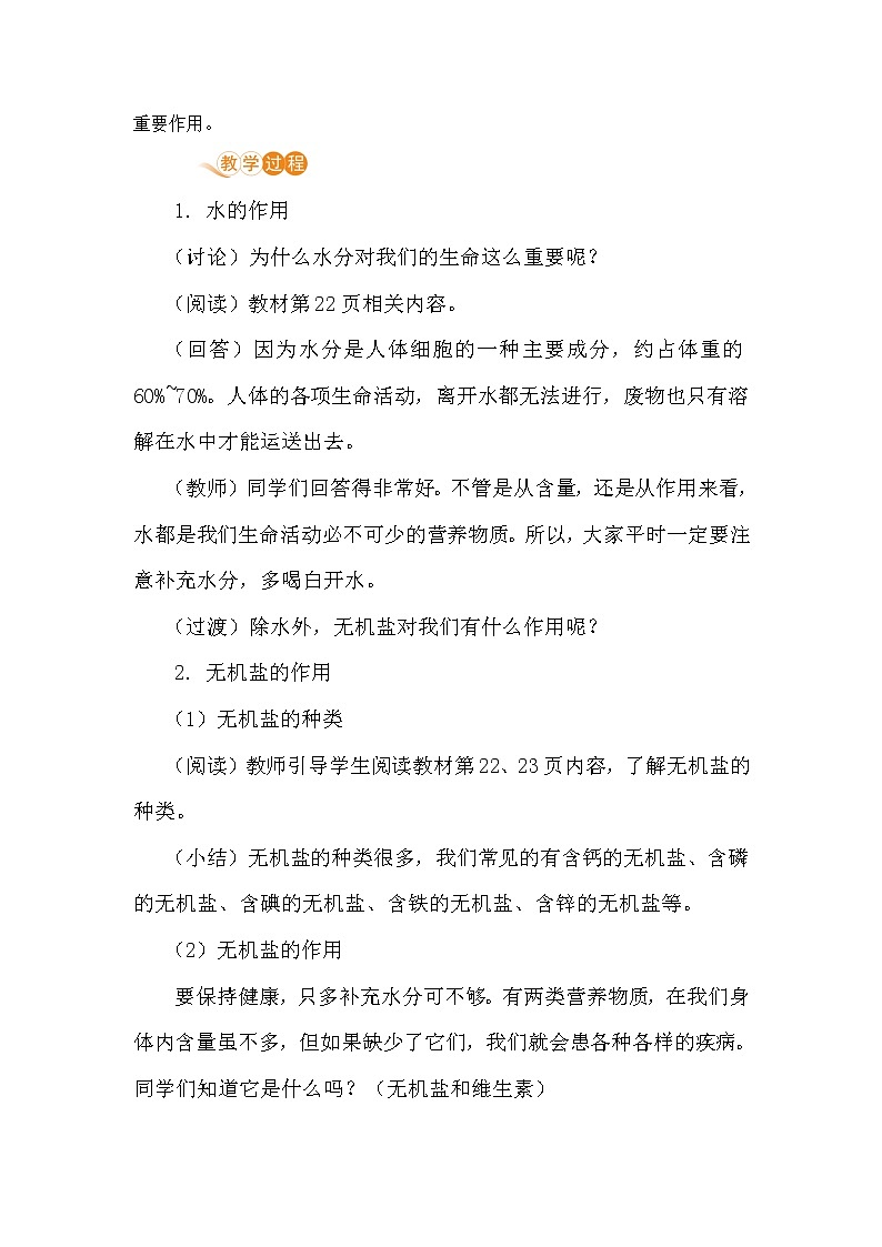 2.1《食物中的营养物质》课件+教案+导学案+练习02