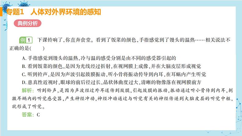 第四单元 第六章 人体生命活动的调节第4页