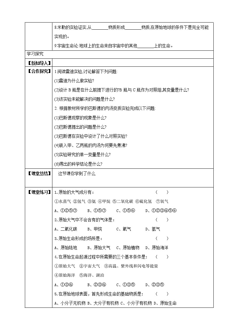 北师大版生物八年级下册 7.21.1 生命的起源 课件+学案(含答案)+习题(含解析)02