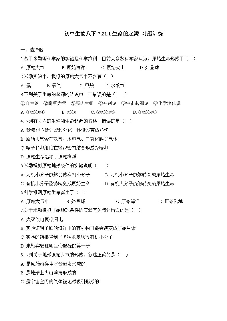 北师大版生物八年级下册 7.21.1 生命的起源 课件+学案(含答案)+习题(含解析)01