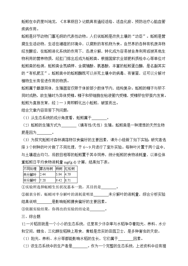 北师大版生物八年级下册 8.23.2 生态系统概述 课件+学案(含答案)+习题(含解析)03