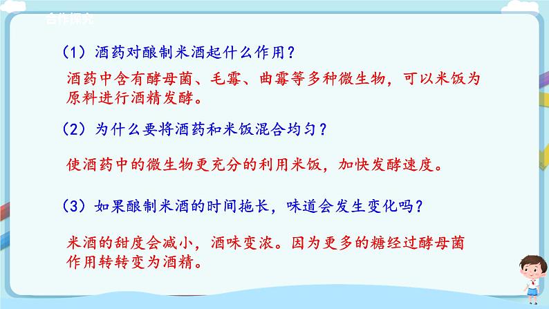 北师大版生物八年级下册 9.25.1 发酵技术(课件)第8页
