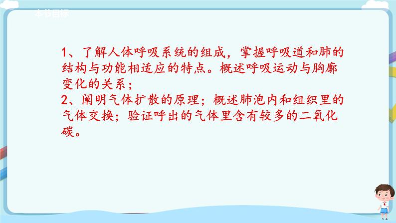 济南版生物七年级下册 3.2.1 人体与外界的气体交换 课件+学案(含答案)+练习(含解析)02