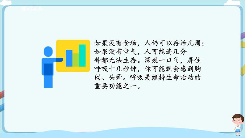 济南版生物七年级下册 3.2.1 人体与外界的气体交换 课件+学案(含答案)+练习(含解析)03