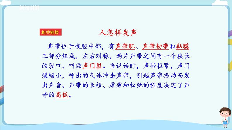 济南版生物七年级下册 3.2.1 人体与外界的气体交换 课件+学案(含答案)+练习(含解析)08