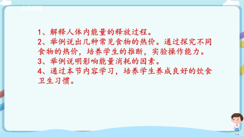 济南版生物七年级下册   3.2.2 人体内能量的利用 课件)+学案（含答案）+练习（含解析）02