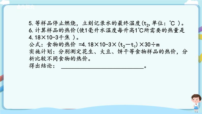 济南版生物七年级下册   3.2.2 人体内能量的利用 课件)+学案（含答案）+练习（含解析）08