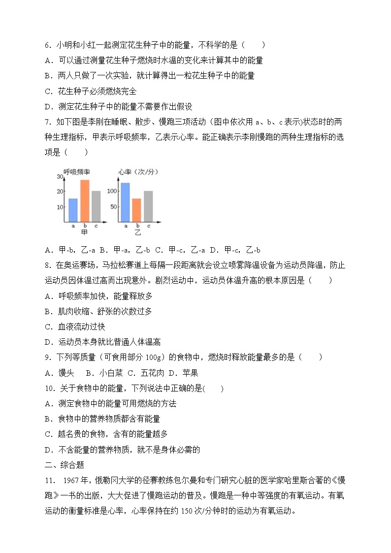 济南版生物七年级下册   3.2.2 人体内能量的利用 课件)+学案（含答案）+练习（含解析）02