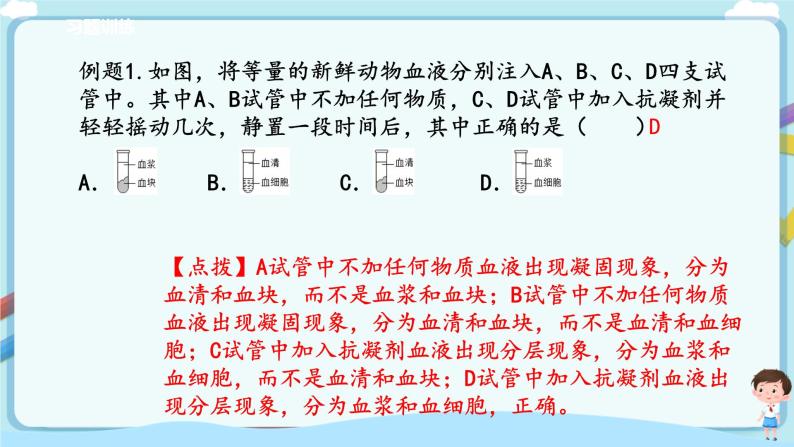 济南版生物七年级下册   3.3.1 物质运输的载体  课件)+学案（含答案）+练习（含解析）06