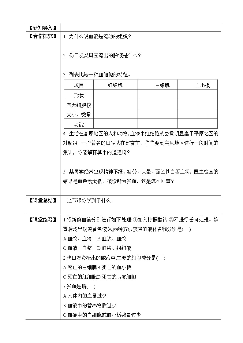 济南版生物七年级下册   3.3.1 物质运输的载体  课件)+学案（含答案）+练习（含解析）02