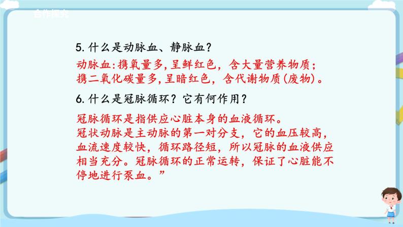 济南版生物七年级下册   3.3.3 物质运输的途径  课件+学案（含答案）+练习（含解析）07