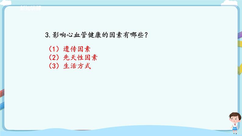 济南版生物七年级下册 3.3.4 关注心血管健康(课件)第5页