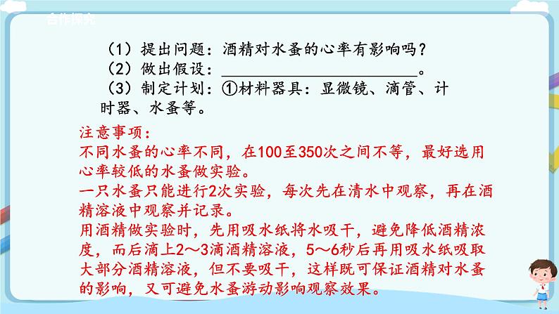 济南版生物七年级下册 3.3.4 关注心血管健康(课件)第7页