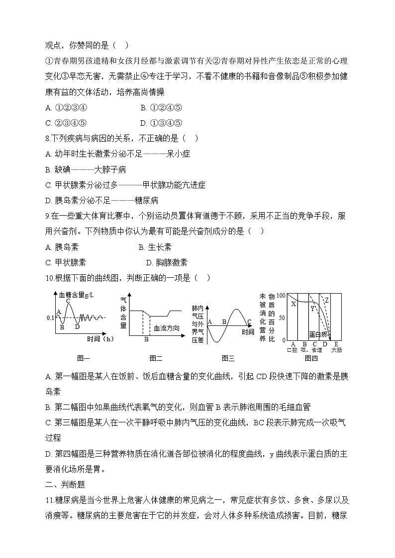 济南版生物七年级下册 3.5.1 人体的激素调节 课件+学案(含答案)+练习(含解析)02