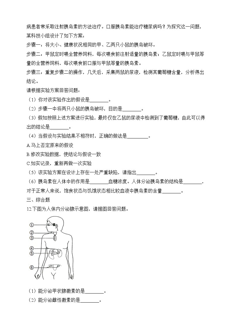 济南版生物七年级下册 3.5.1 人体的激素调节 课件+学案(含答案)+练习(含解析)03