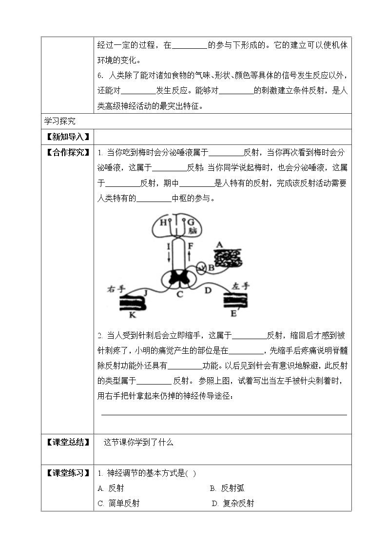 济南版生物七年级下册 3.5.3 神经调节的基本方式  课件+学案（含答案）+练习（含解析）02