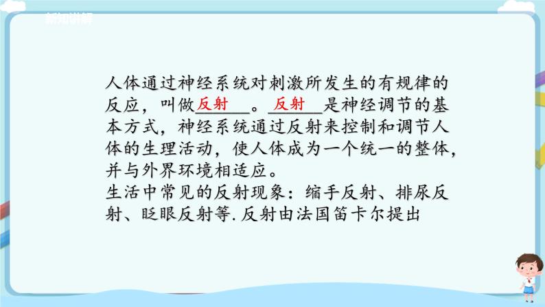 济南版生物七年级下册 3.5.3 神经调节的基本方式  课件+学案（含答案）+练习（含解析）06