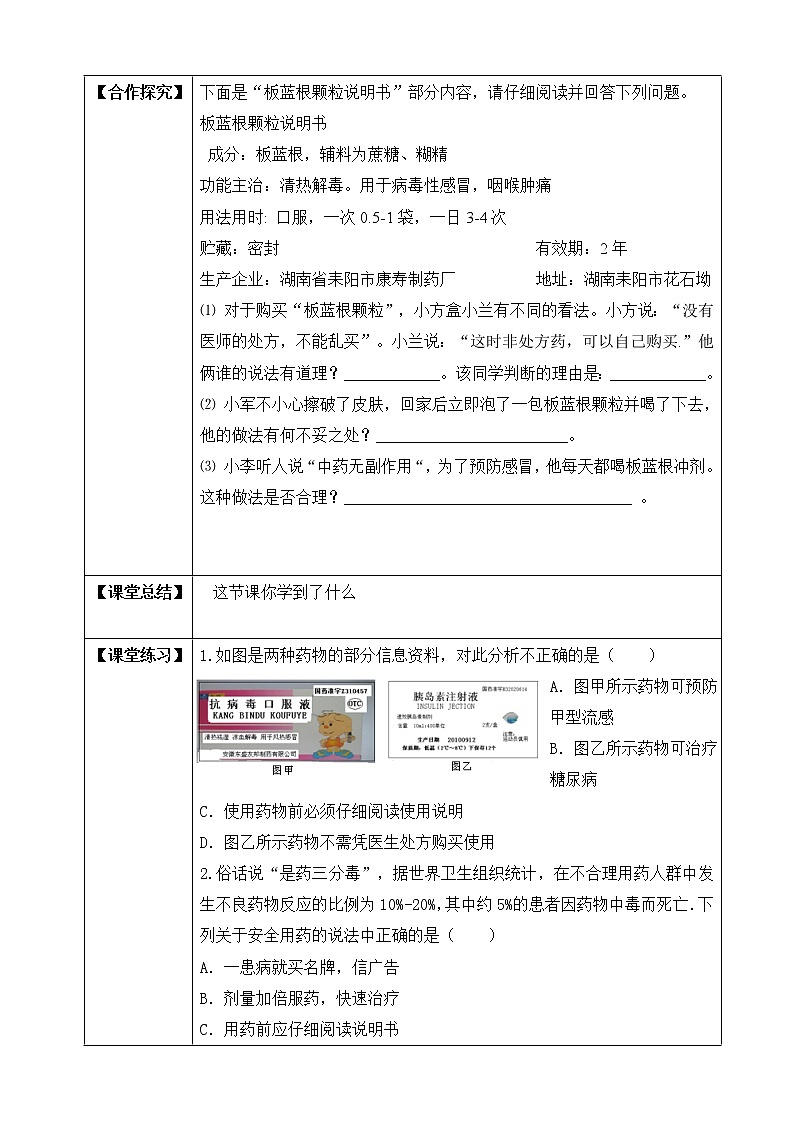 济南版生物七年级下册 3.6.3 安全用药 课件+学案(含答案)+练习(含解析)02