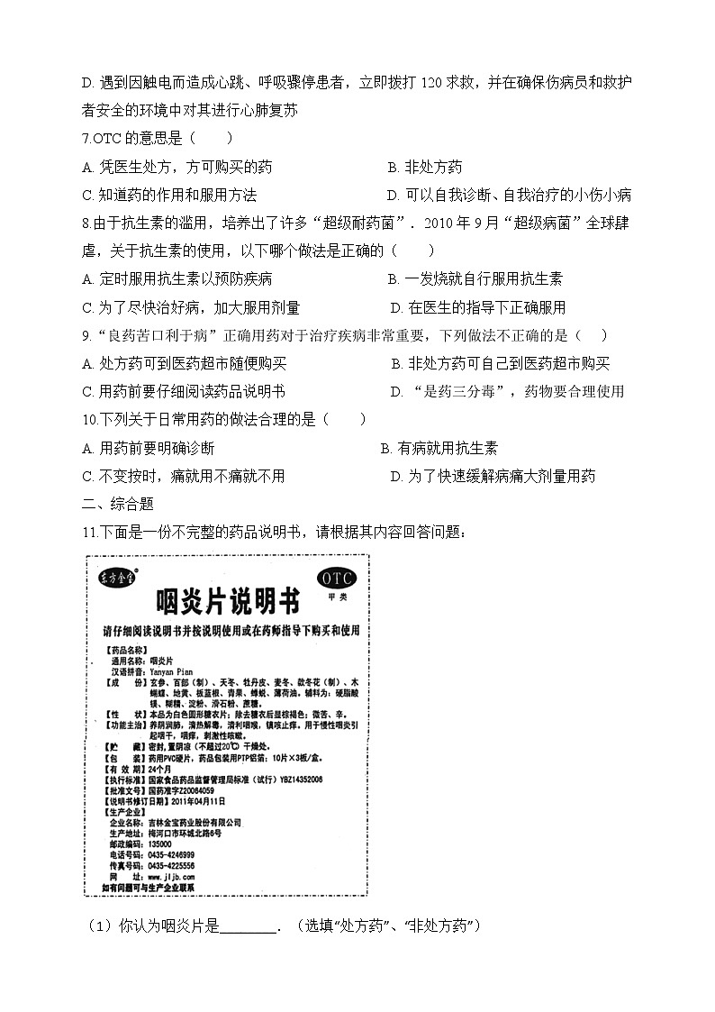 济南版生物七年级下册 3.6.3 安全用药 课件+学案(含答案)+练习(含解析)02