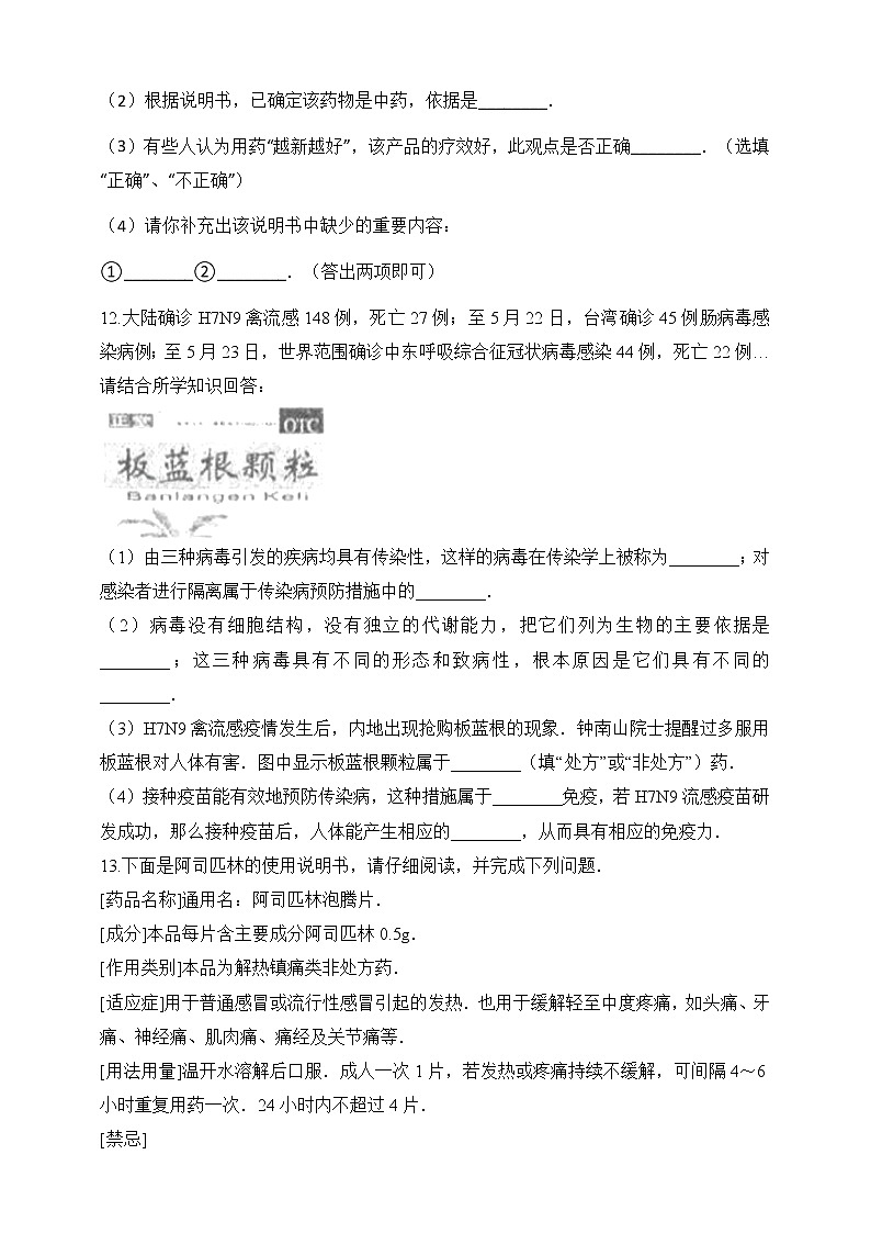 济南版生物七年级下册 3.6.3 安全用药 课件+学案(含答案)+练习(含解析)03