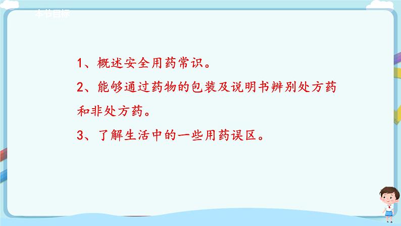 济南版生物七年级下册 3.6.3 安全用药 课件+学案(含答案)+练习(含解析)02