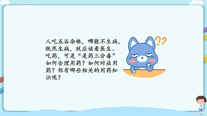 济南版生物七年级下册 3.6.3 安全用药 课件+学案(含答案)+练习(含解析)03