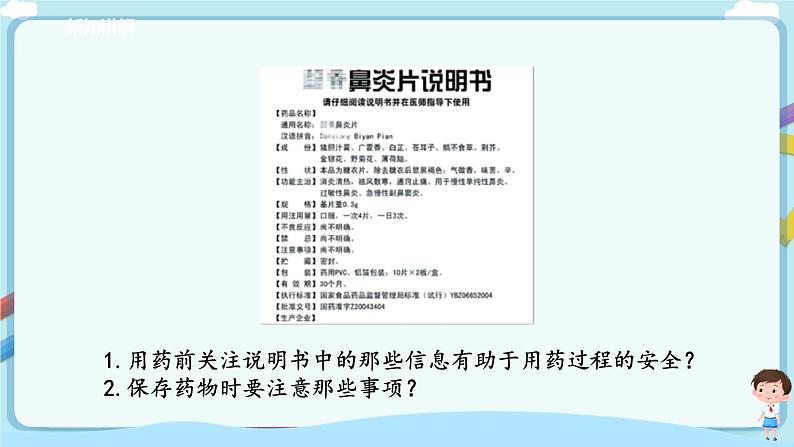 济南版生物七年级下册 3.6.3 安全用药 课件+学案(含答案)+练习(含解析)06