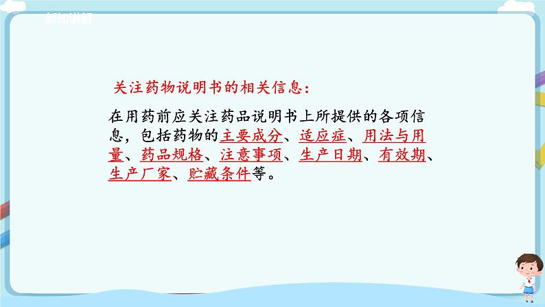 济南版生物七年级下册 3.6.3 安全用药 课件+学案(含答案)+练习(含解析)07