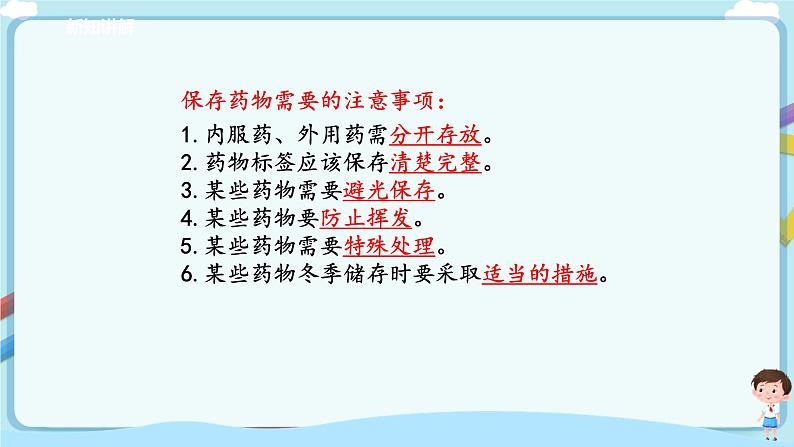 济南版生物七年级下册 3.6.3 安全用药 课件+学案(含答案)+练习(含解析)08