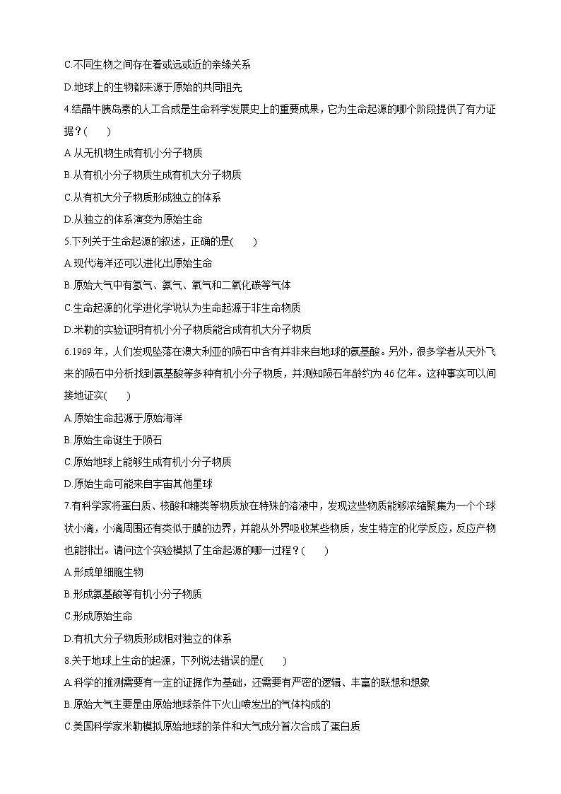 济南版生物八年级下册 5.1.1 生命的起源  课件+教案+学案+素材03