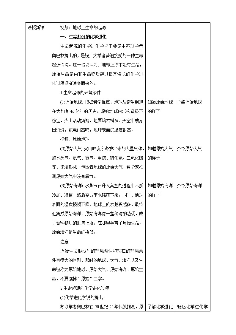 济南版生物八年级下册 5.1.1 生命的起源  课件+教案+学案+素材02
