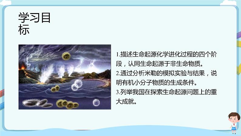 济南版生物八年级下册 5.1.1 生命的起源  课件+教案+学案+素材02